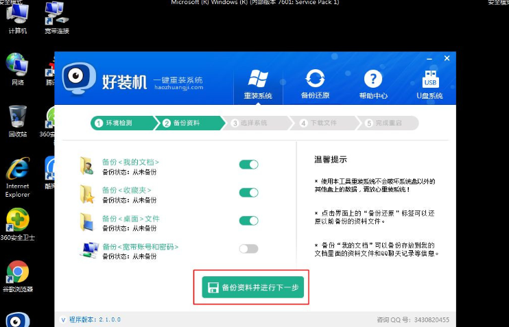 电脑安全模式怎么重装系统win7[多图]