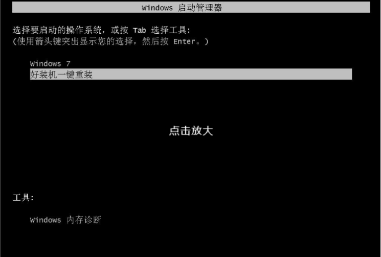 电脑安全模式怎么重装系统win7[多图]