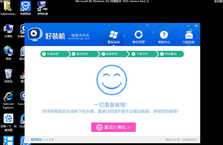 电脑安全模式怎么重装系统win7[多图]