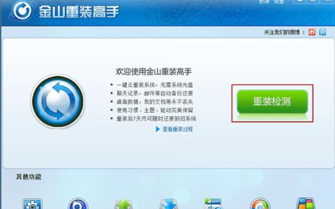 金山重装高手能装win7吗[多图]
