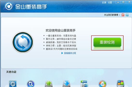 金山重装高手能装win7吗[多图]