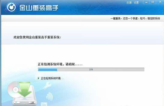 金山重装高手能装win7吗[多图]