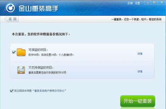 金山重装高手能装win7吗[多图]