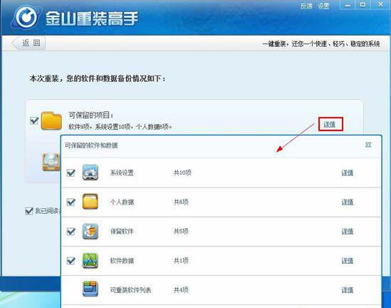 金山重装高手能装win7吗[多图]
