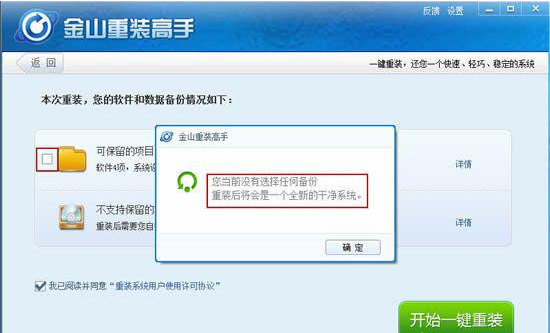 金山重装高手能装win7吗[多图]