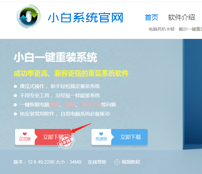 小白重装系统win7的步骤教程[多图]