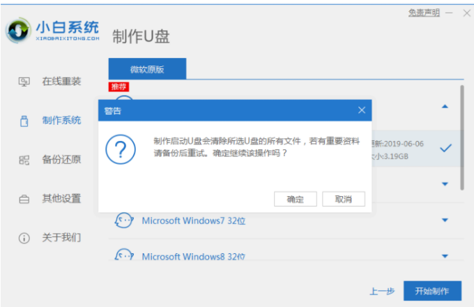 电脑系统U盘重装步骤win7[多图]