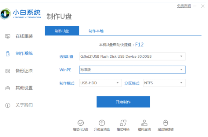 电脑系统U盘重装步骤win7[多图]