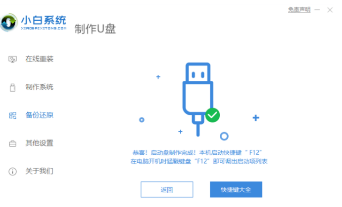 电脑系统U盘重装步骤win7[多图]
