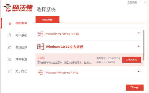 win7系统怎么升级成win10系统[多图]