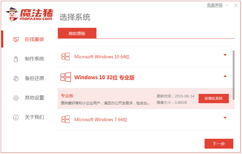 win7系统怎么升级成win10系统[多图]