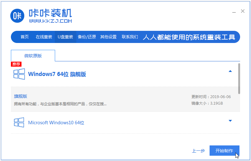 win7系统下载到u盘安装的方法步骤[多图]