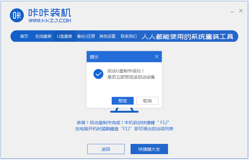 win7系统下载到u盘安装的方法步骤[多图]