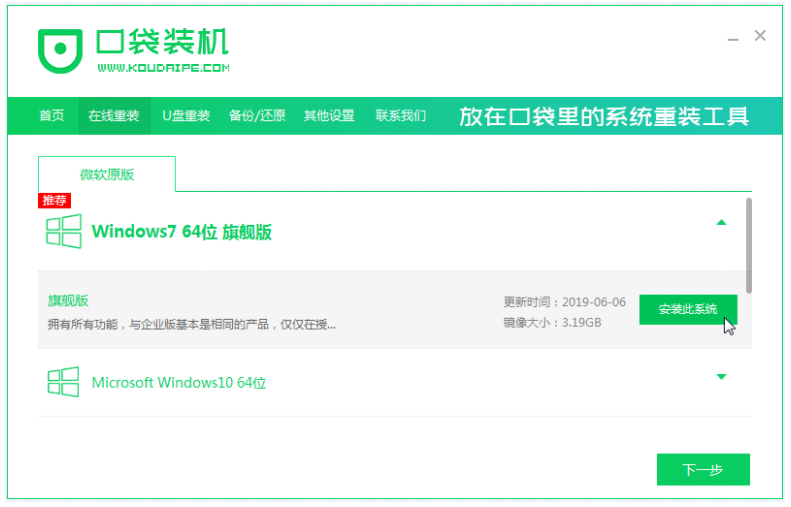 电脑系统怎么装win7 64位系统[多图]