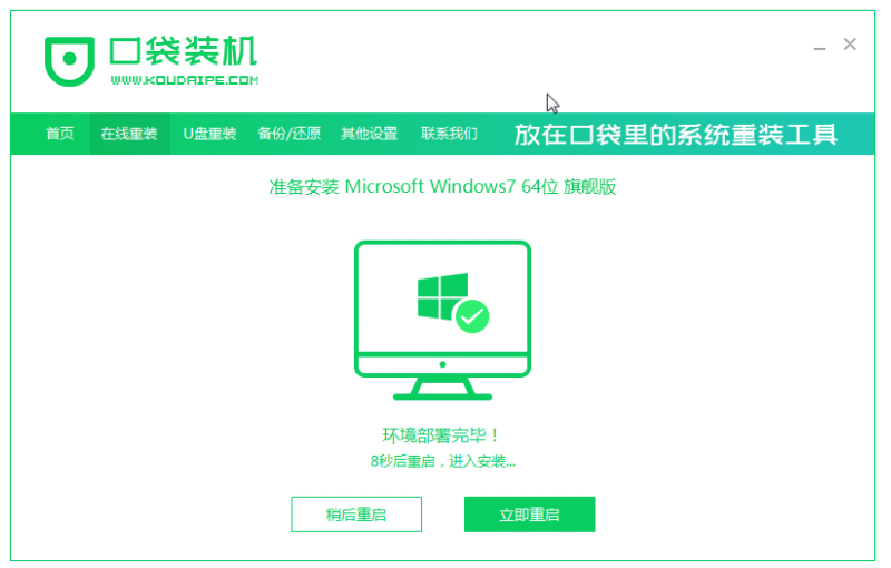 电脑系统怎么装win7 64位系统[多图]