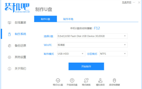 固态重装系统win7[多图]