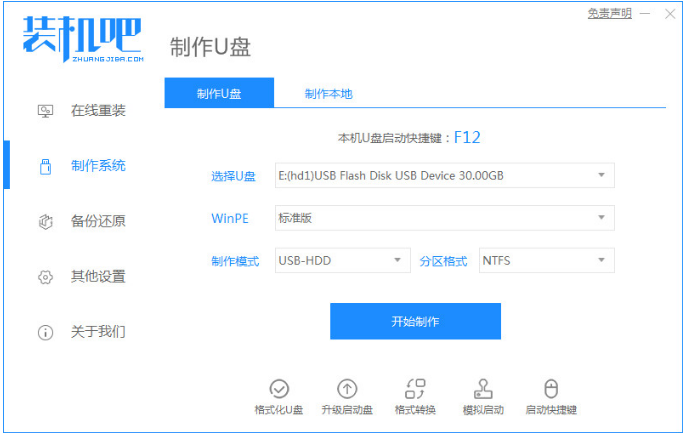 固态重装系统win7[多图]