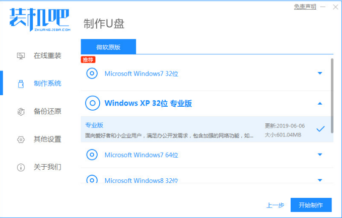 固态重装系统win7[多图]