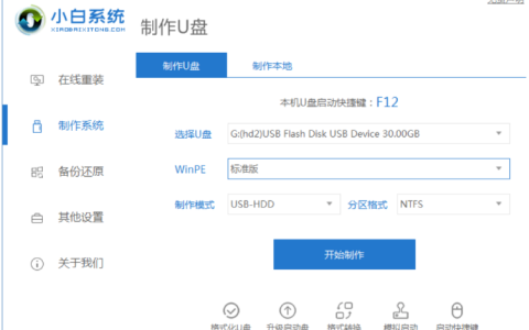 台式电脑重装系统windows7[多图]