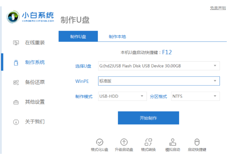 台式电脑重装系统windows7[多图]