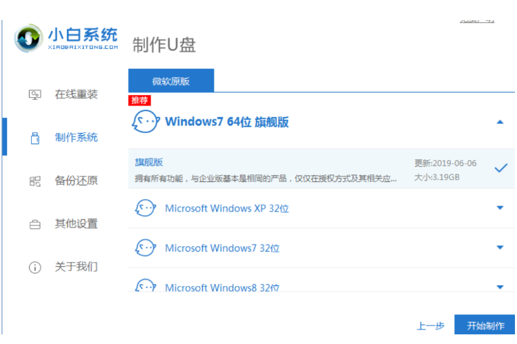 台式电脑重装系统windows7[多图]