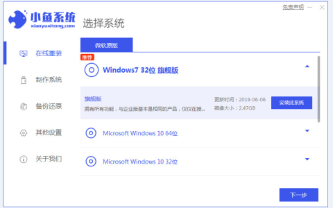 小鱼系统安装win7详细教程[多图]
