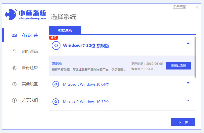 小鱼系统安装win7详细教程[多图]