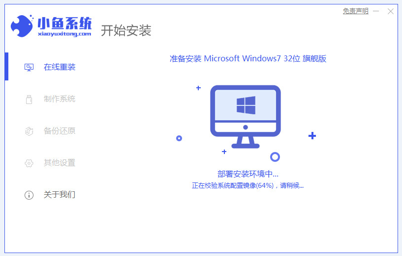 小鱼系统安装win7详细教程[多图]