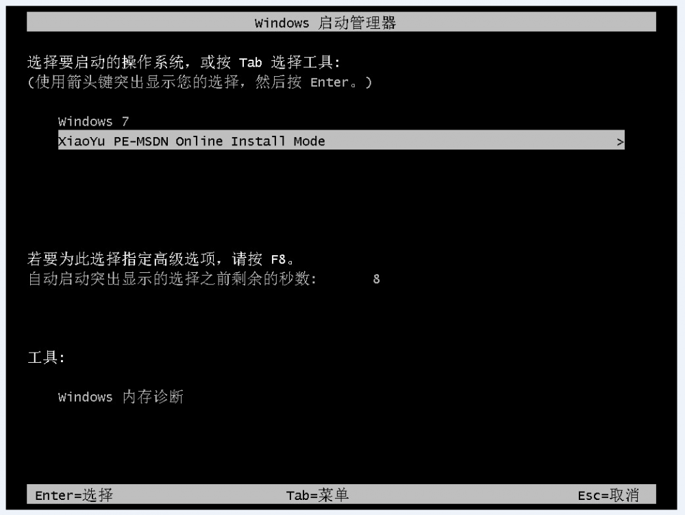 小鱼系统安装win7详细教程[多图]