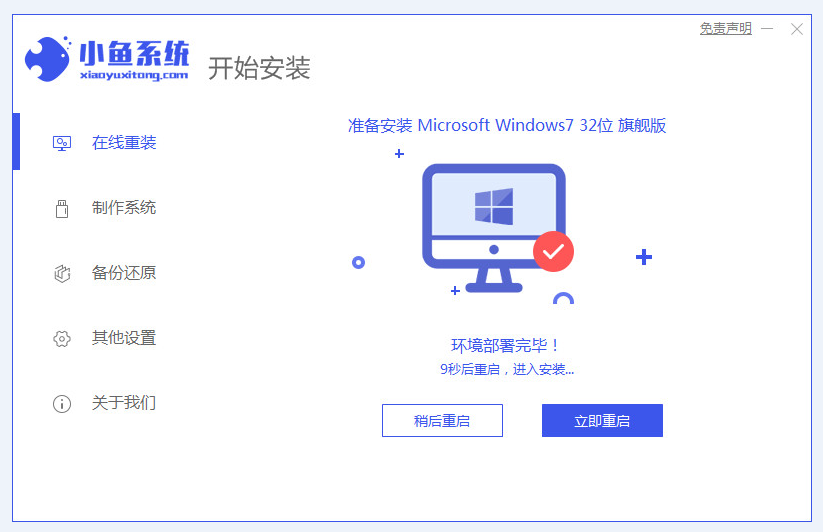小鱼系统安装win7详细教程[多图]