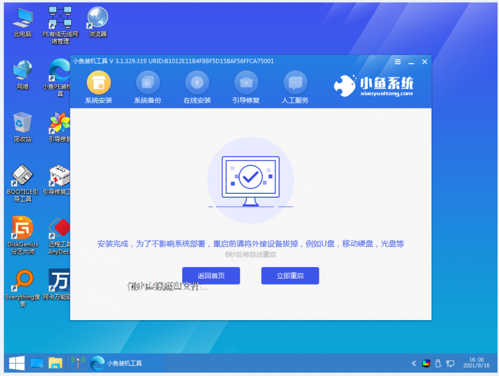 小鱼系统安装win7详细教程[多图]
