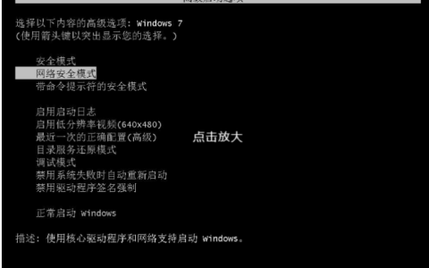 安全模式重装系统win7[多图]