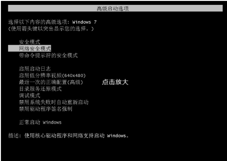 安全模式重装系统win7[多图]