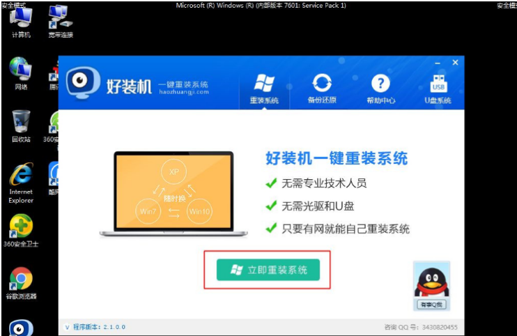 安全模式重装系统win7[多图]