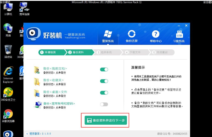安全模式重装系统win7[多图]