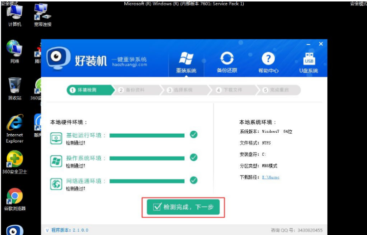 安全模式重装系统win7[多图]
