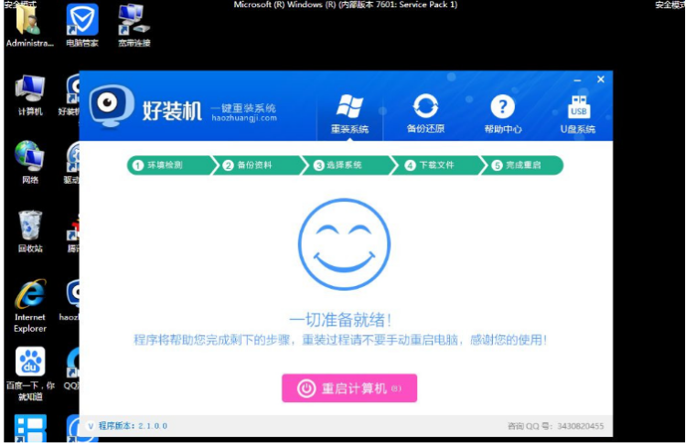 安全模式重装系统win7[多图]