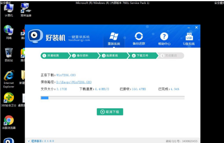 安全模式重装系统win7[多图]
