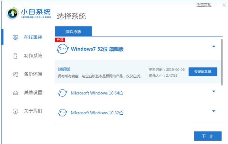 在线重装系统win7[多图]