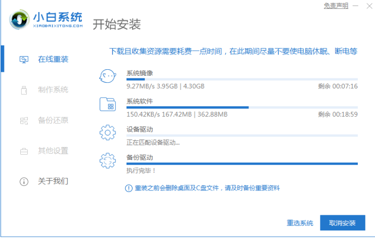 在线重装系统win7[多图]