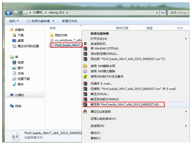 台式电脑重装系统win7的详细教程[多图]