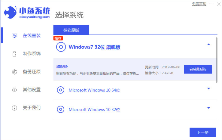 华硕电脑重装系统win7[多图]