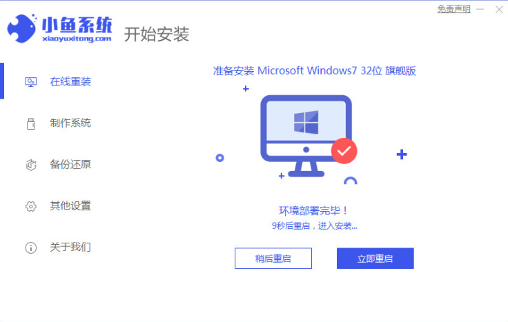 华硕电脑重装系统win7[多图]