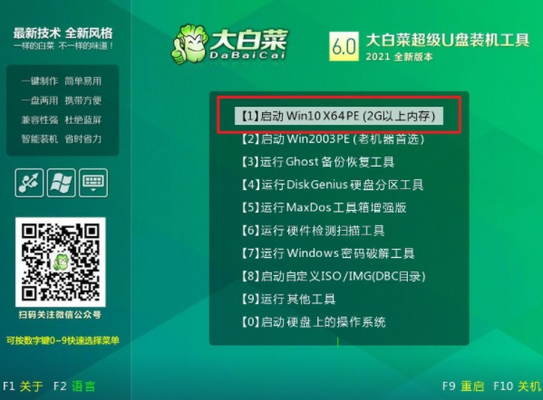 大白菜win7系统重装教程[多图]