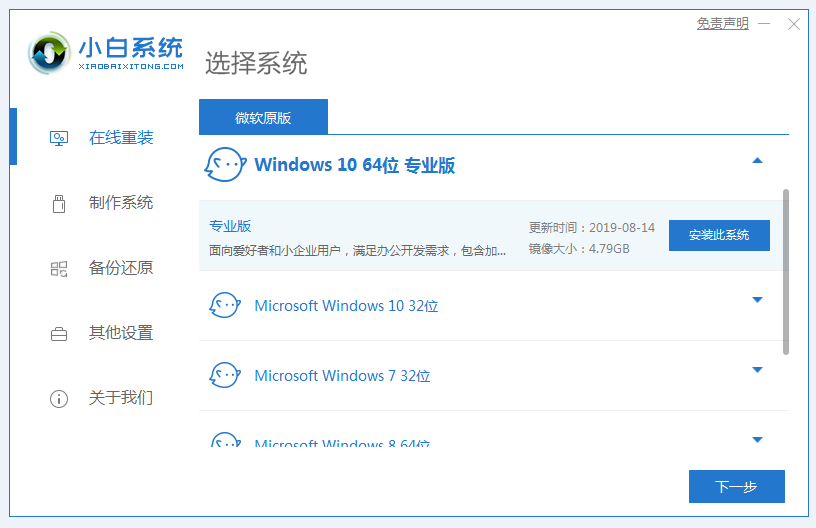 win7旗舰版升级win10的方法步骤[多图]