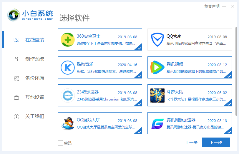 win7旗舰版升级win10的方法步骤[多图]