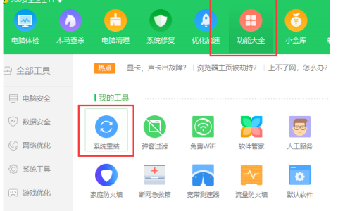 360如何重装系统windows7[多图]