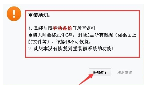 360如何重装系统windows7[多图]