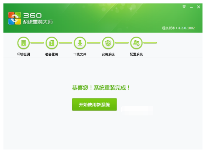 360如何重装系统windows7[多图]