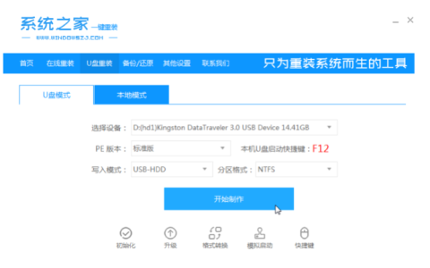 win7系统U盘重装系统步骤[多图]